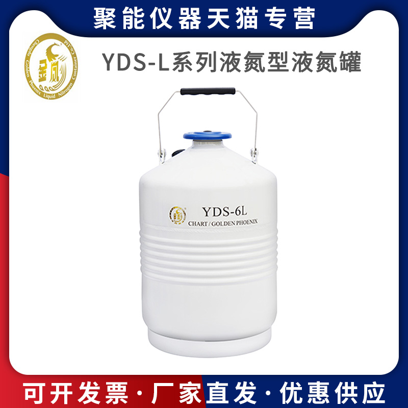 成都金凤YDS-6L/10L/15L/20L/30L/50L液氮生物容器液氮运输贮存罐