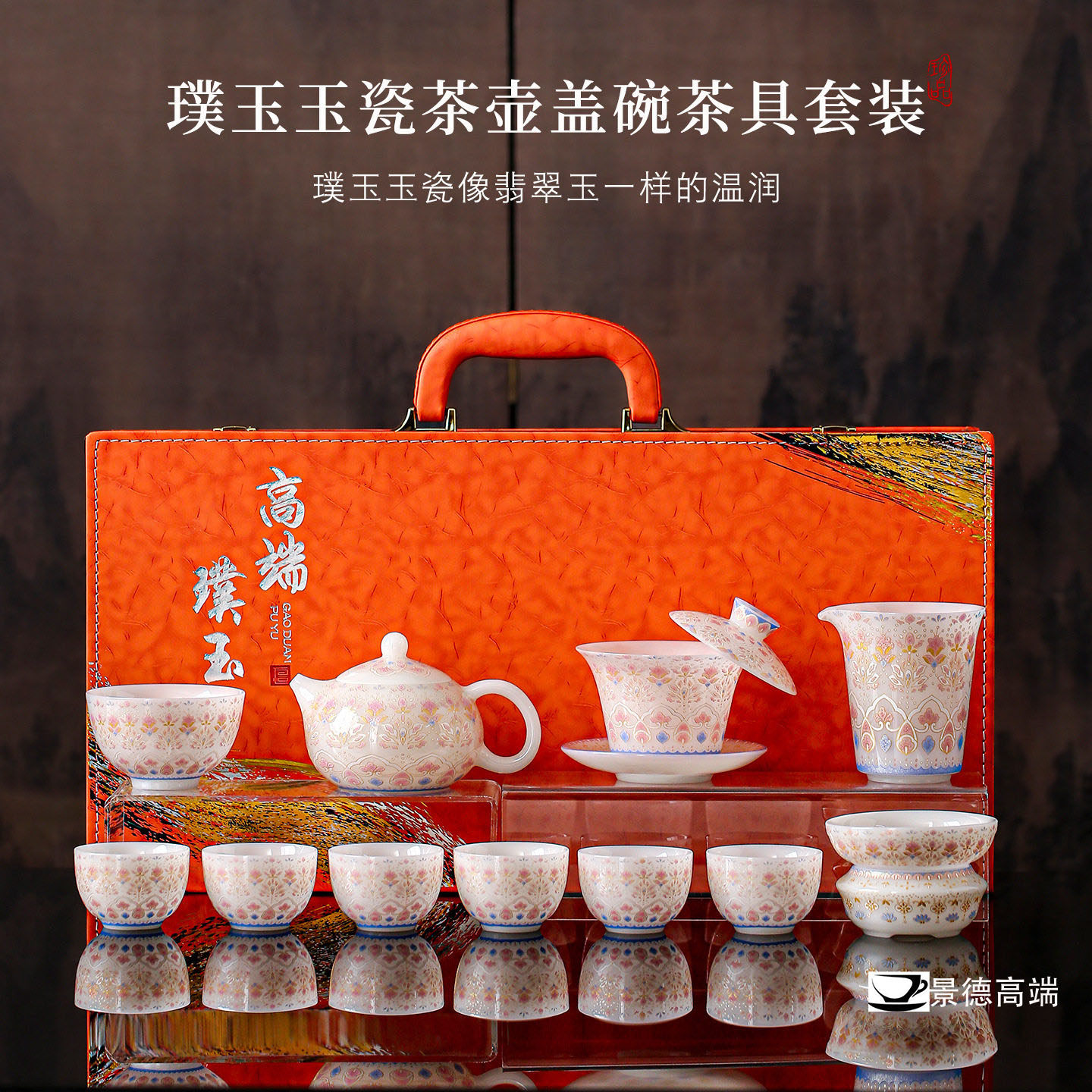 景德高端璞玉瓷功夫茶具套装送礼