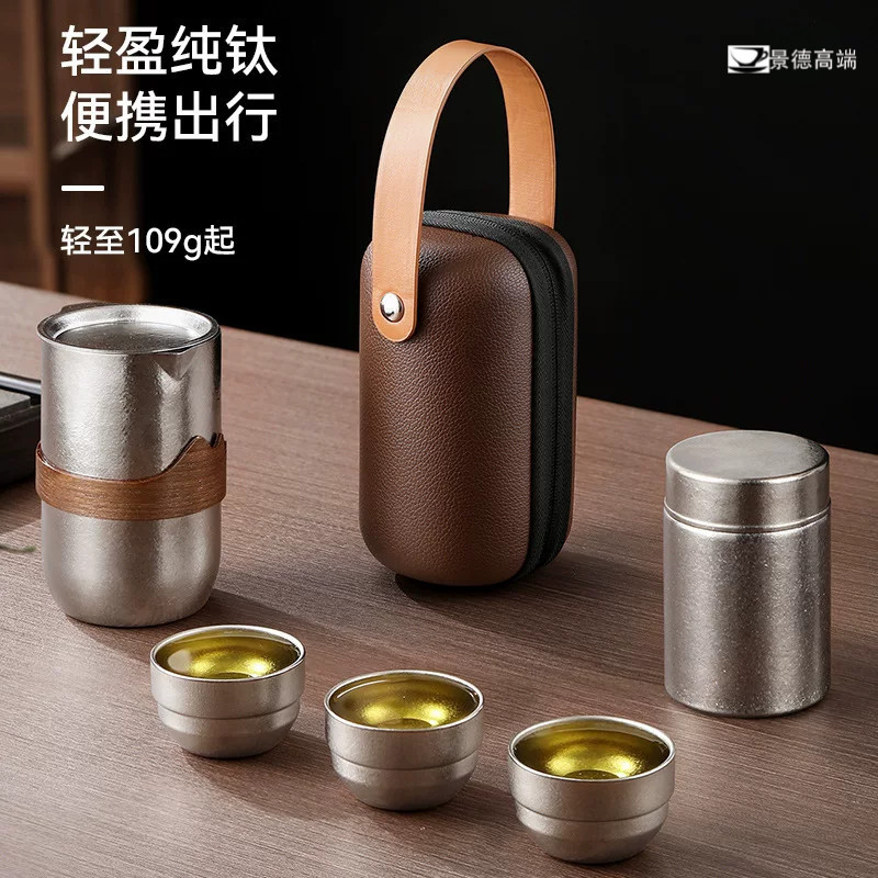 景德便携式纯钛茶具套装
