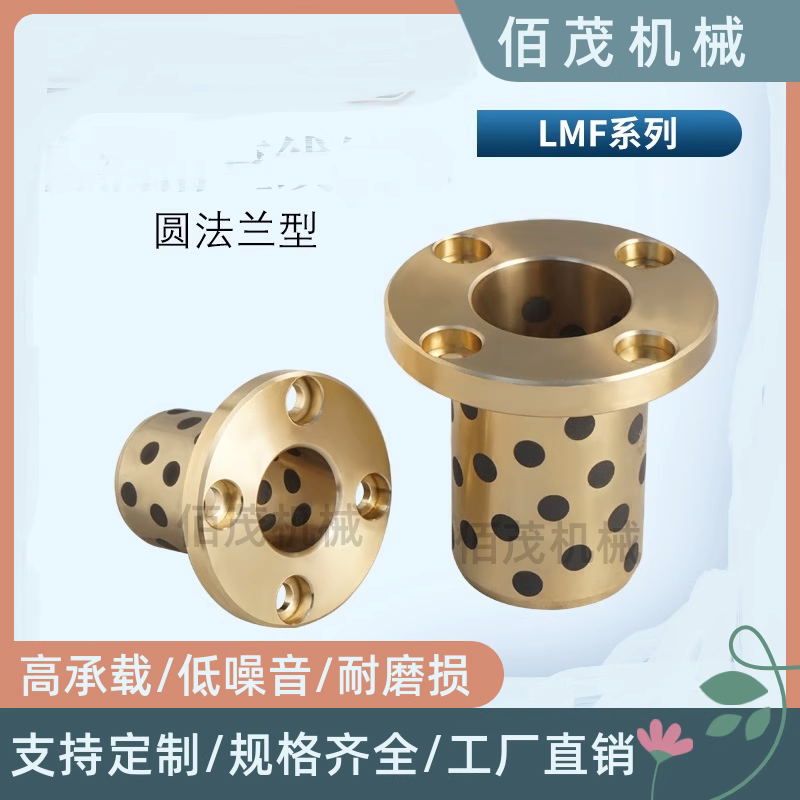 代直线轴承LMF圆法兰石墨铜套6/8/10/12/16/20/25/30/35/40/50/60