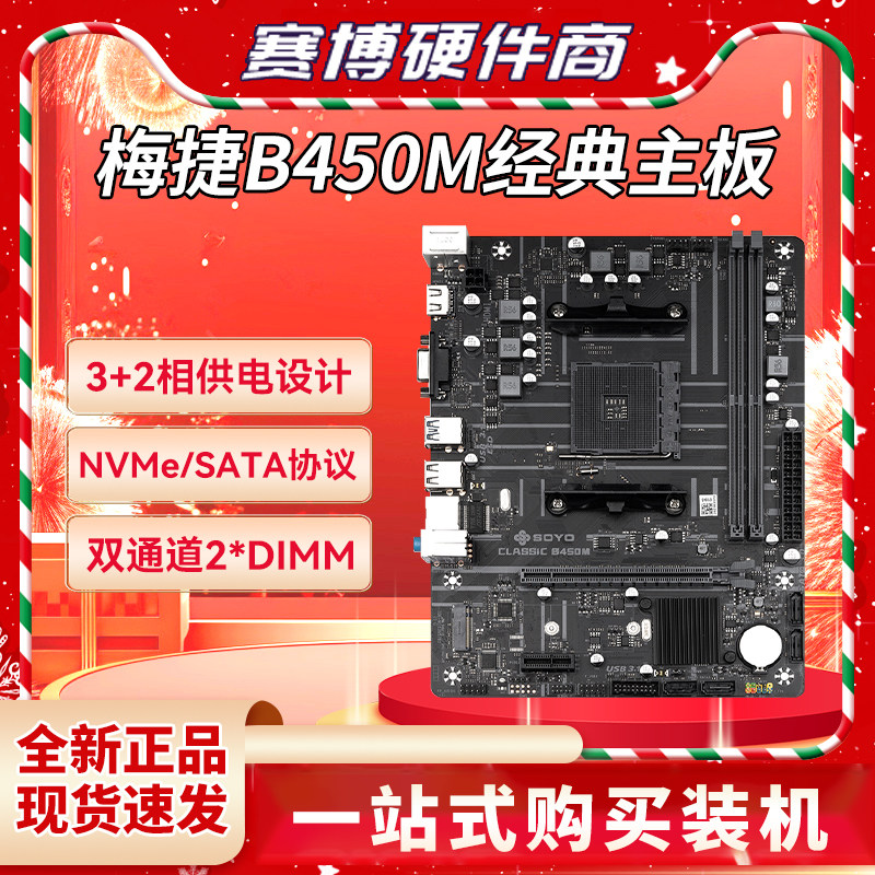 梅捷B450M经典B550炎龙主板支持3500 4500 5600处理器高速M.2全新