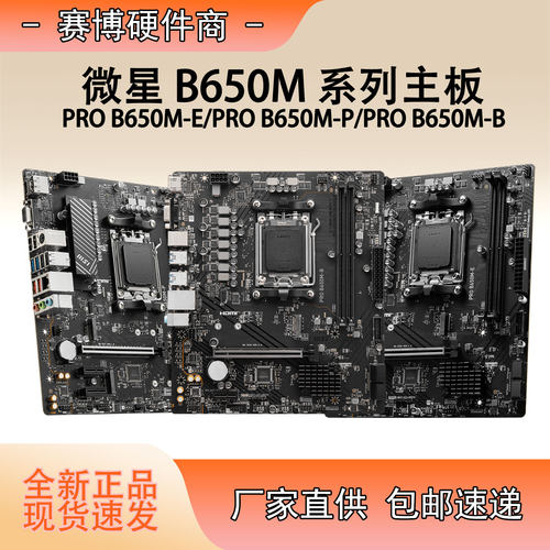 B650M-BB650M-PB650M-E