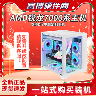 AMD锐龙7000系列主机搭4060原盒DIY电脑定制主机家用办公设计游戏