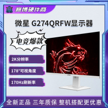 MSI微星27寸G274QRFW 2K游戏170hz白色IPS电竞显示器 可升降旋转