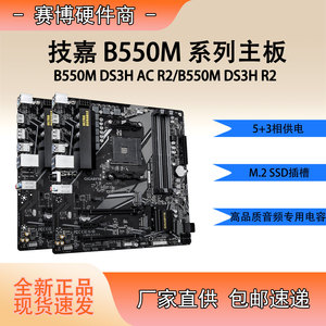 技嘉全新B550M DS3H R2/B550M DS3H AC R2主板带WiFi台式电脑DIY