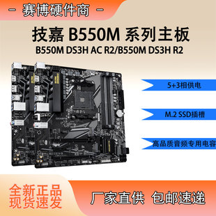 技嘉全新B550M DS3H R2/B550M DS3H AC R2主板带WiFi台式电脑DIY