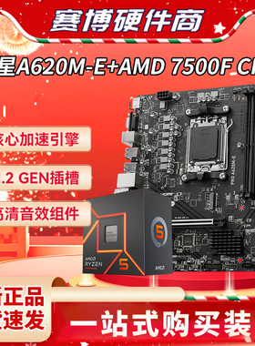 微星PRO A620M-E主板搭AMD 7500F处理器 主板cpu套装DDR5全新