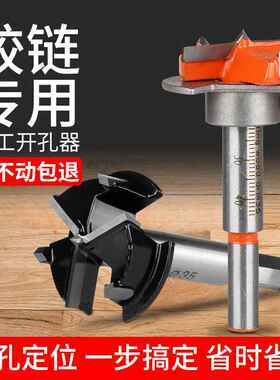 铰链开孔器专业带限位橱柜门柜门专用木工板飞机合页定位钻头35mm