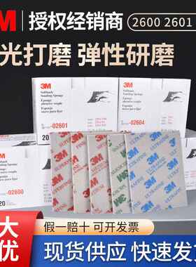 3M海绵砂纸金属外壳边角打磨2600 2601 2602 2604 2606矿砂纸