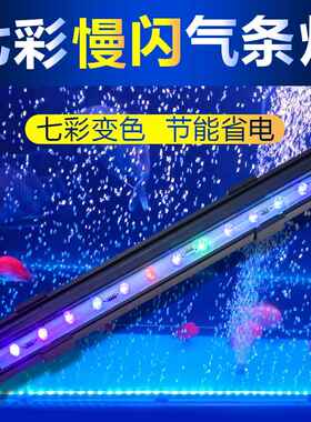 鱼缸LED气泡灯七彩灯带水族箱遥控变色气泡灯LED潜水灯鱼缸灯