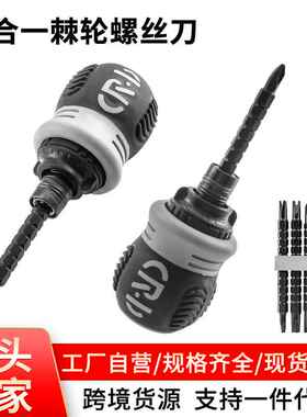 棘轮多功能螺丝刀套装多功能维修工具套装十字一字省力小起子家用
