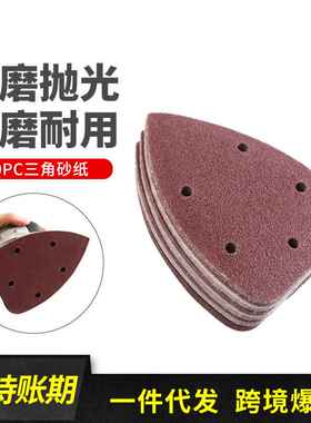 40pc套装 140mm*90mm 5孔 三角砂纸角形背绒  带孔三角砂纸