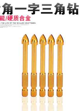 瓷砖开孔器 六角柄陶瓷三角钻头 玻璃开孔器 工业级合金三角钻头