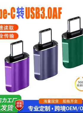 跨境otg转接头typec转usb3.0接口手机U盘转换器适用苹果电脑Macbo