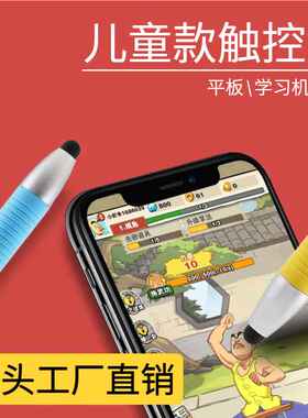 【工厂直供】触控笔手机平板通用少儿学习机电容屏通用绘画手写笔