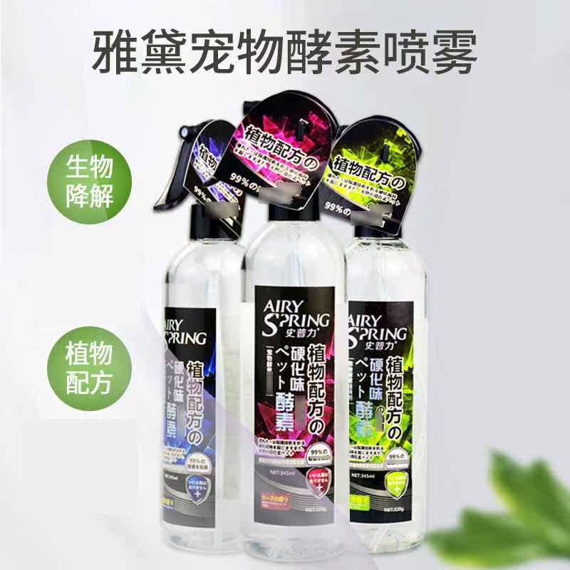 雅黛酵素清新剂宠物狗狗喷雾家居臭味喷剂猫咪尿味厂家