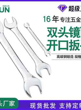 欧邦镜面开口扳手45钢公制双头呆扳手手动梅花眼睛开口呆板手工具