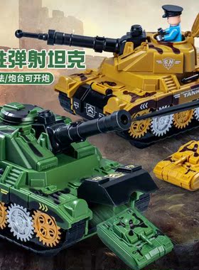 男孩惯性弹射玩具车儿童可发射炮弹齿轮坦克玩具套装地摊货源