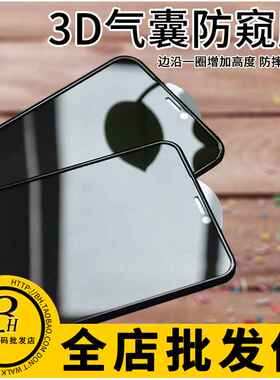 适用苹果15 iphone14 13 12 11 pro Max XS XR气囊防窥钢化膜硅胶