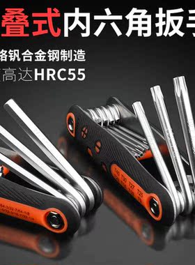 折叠式内六角扳手工具套装公制英制梅花螺丝刀万能6角内六方扳手