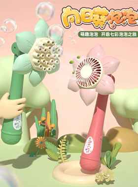 【严选】抖音儿童23孔向日葵花洒泡泡棒风扇网红加特林电动泡泡机