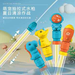 儿童夏季清凉玩水战萌宠抽拉式出水枪萌宝多人对战趣味过家家玩具