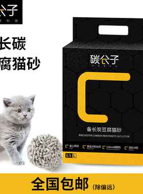 碳分子备长炭豆腐猫砂除臭结团玉米混合砂细颗粒猫沙6.5L现货