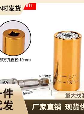 万用能套筒万用扳手多功能套筒棘轮手电钻摩托修理套筒魔术套筒