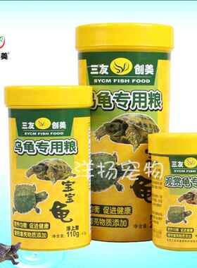三友龟粮小粒乌龟饲料草龟食物巴西龟通用粮食龟龟粮补钙上浮龟食