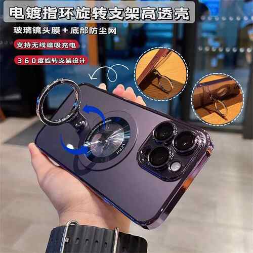 360旋转支架手机壳苹果15电镀PC透明硬壳 适用iphone14磁吸手机套