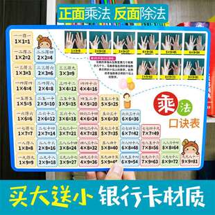 乘法口诀卡片99乘法拼音字母表九九小学一二年级随身除法口诀表