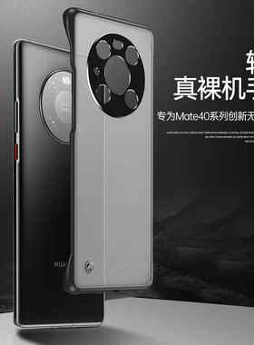 适用华为Mate60pro手机壳P40无边框tpu金属护眼pc适用Nova7保护套