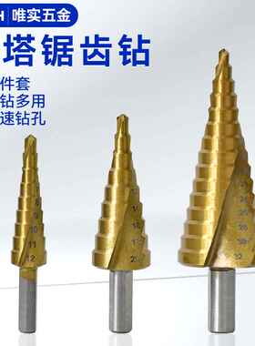 三件套4-12/4-20/4-32mm六角柄螺旋槽宝塔钻头 高速钢开孔器钻