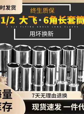 1/2加长套筒头8-32mm大飞外六角棘轮扳手套管头维修汽修工具