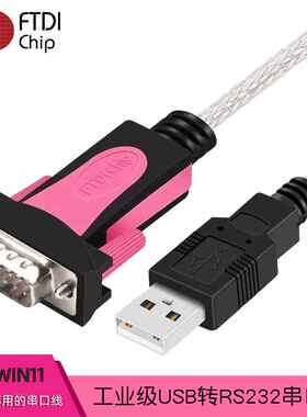 USB转RS232串口线DB9针公头COMD口 9PIN调试线FT232通讯线工业级
