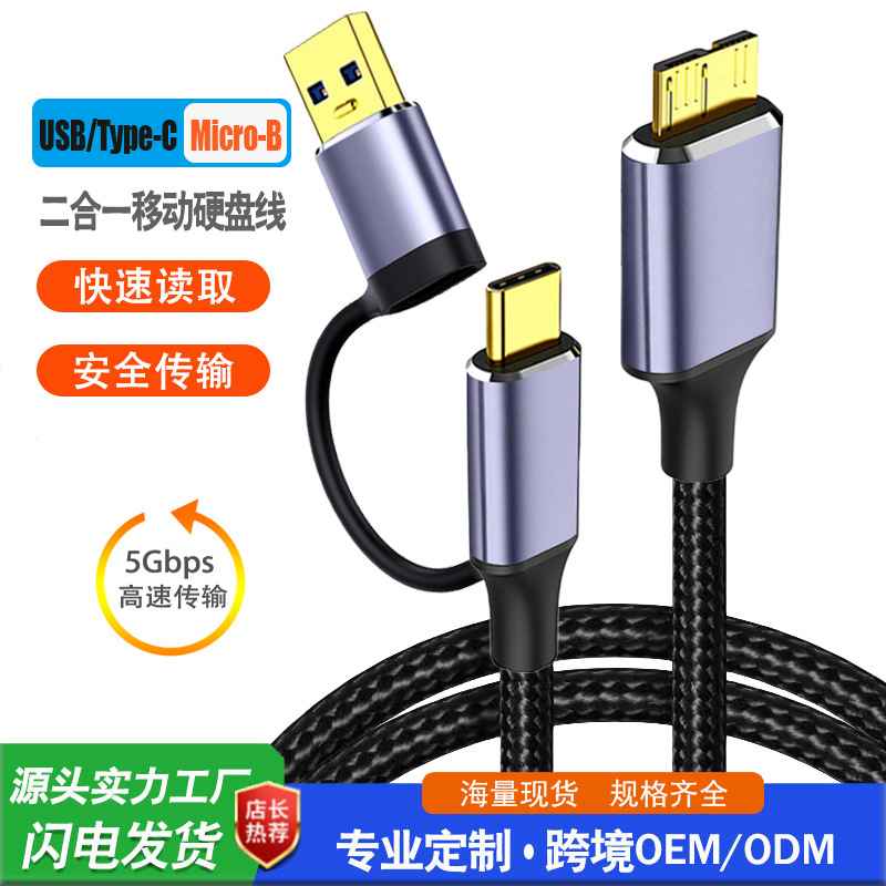 跨境新品二合一type-c转m连接线/航插线/连接