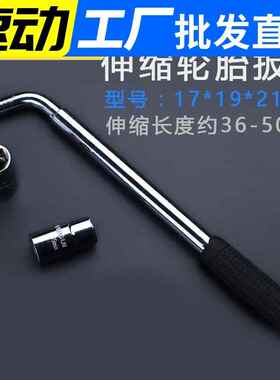 工具套筒可伸缩轮毂加长汽车轮胎换胎拆卸换小车板手套装省力扳手