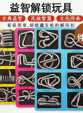8件套金属九连环益智玩具儿童系列解环解扣成人智力扣八件套