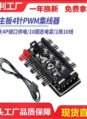 台式电脑主板机箱散热风扇5v3针argb集线器PWM大4pin调速器4针