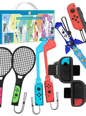 Switch 9合1运动套装网球拍+高尔夫球杆+瑜伽环腕带+游戏光剑等