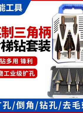 英制5件套铝盒装阶梯钻台阶钻头6件套黑黄宝塔钻 多功能钻孔工具
