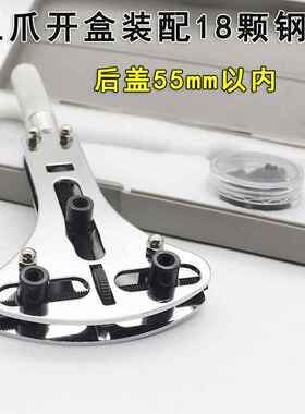 三爪开表盖 开底盖器 手表维修工具 修表工具 手表开表器 三脚开