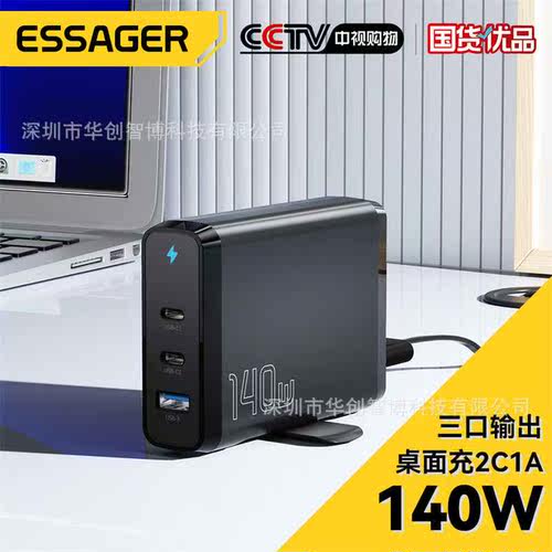 ESSAGER峰屹140W氮化镓桌充2C1A多口充电器适用电脑平板手机快充