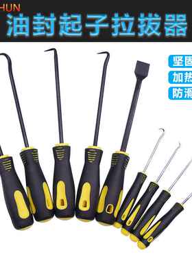 汽修油封拆装工具起子勾钩子拉拔器密封圈垫片硒鼓加粉工具