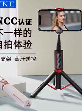 CYKE魅影蓝牙自拍杆铝合金桌面手机支架直播三脚架自拍棒NCC