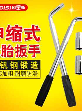 伸缩汽车轮胎扳手套筒多功能省力拆卸拆换轮胎换胎工具套装车载