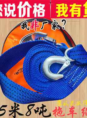 拖车绳汽车用牵引钩5吨4米5米双层加厚7-8吨T越野牵引绳带绑绳
