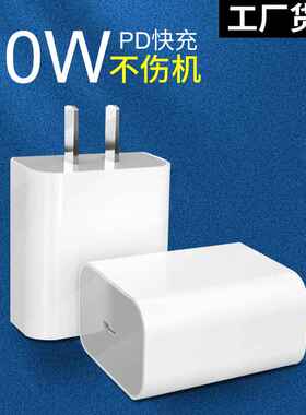 20WPD快充头适用于iphone13充电器IPAD苹果充电头数据线闪充套装