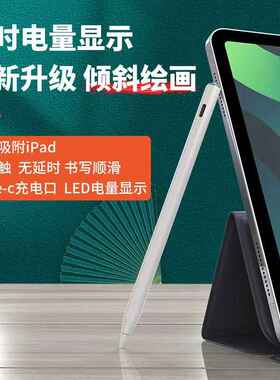 防误触iPad电容触控笔 适用apple主动式手写触屏笔倾斜压感pencil