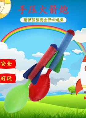 儿童玩具男孩手压冲天炮导弹火箭炮可发射户外小玩具地摊货源